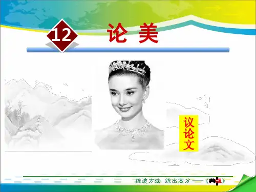 《论美》PPT下载【完美版课件】