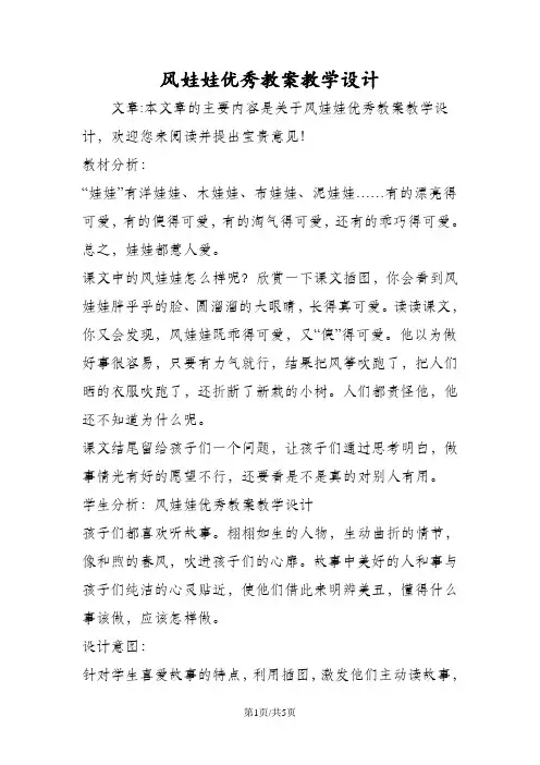 风娃娃优秀教案教学设计