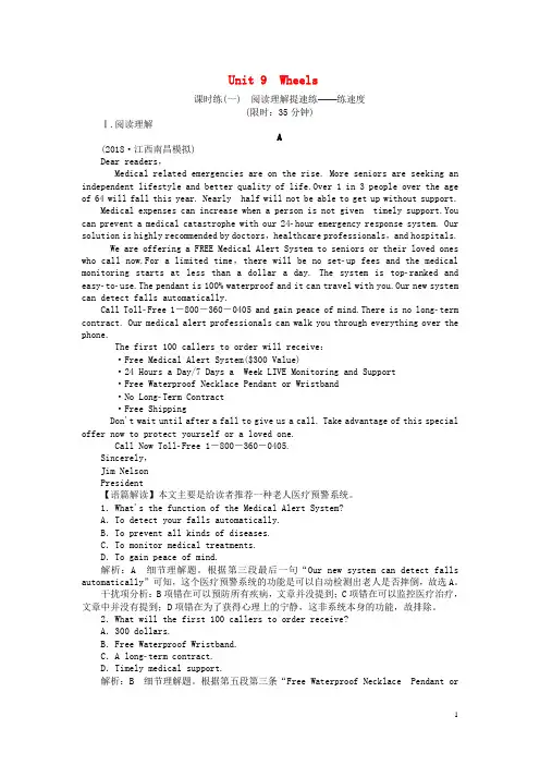 高考英语一轮复习 Unit 9 Wheels课时练 北师大版必修3