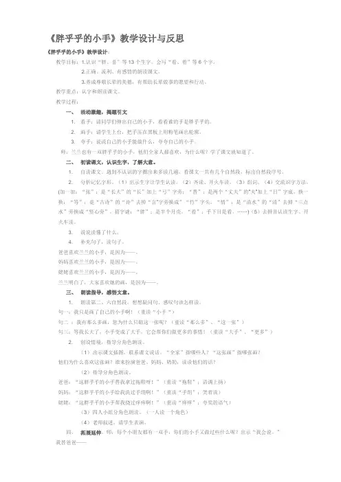《胖乎乎的小手》教学设计与反思