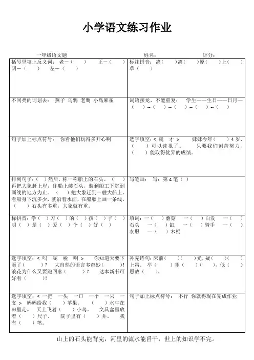 小学一年级语文快乐随堂练 (42)