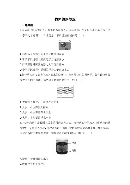 沪科版物理八年级全一册9.3《物体的浮和沉》习题(含解析)
