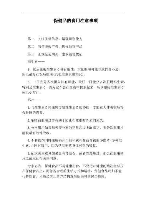 保健品的食用注意事项