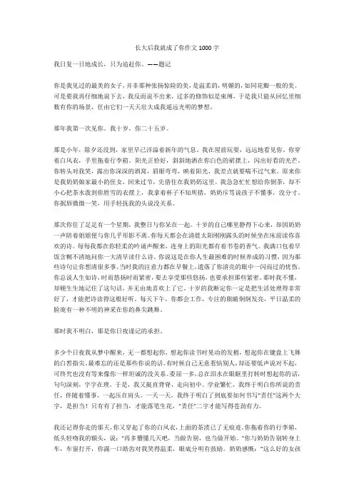 长大后我就成了你作文1000字_4完美版