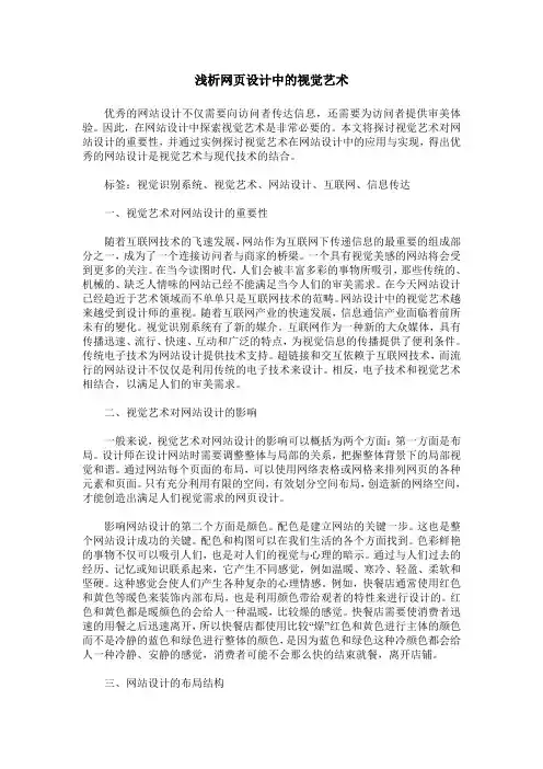 浅析网页设计中的视觉艺术