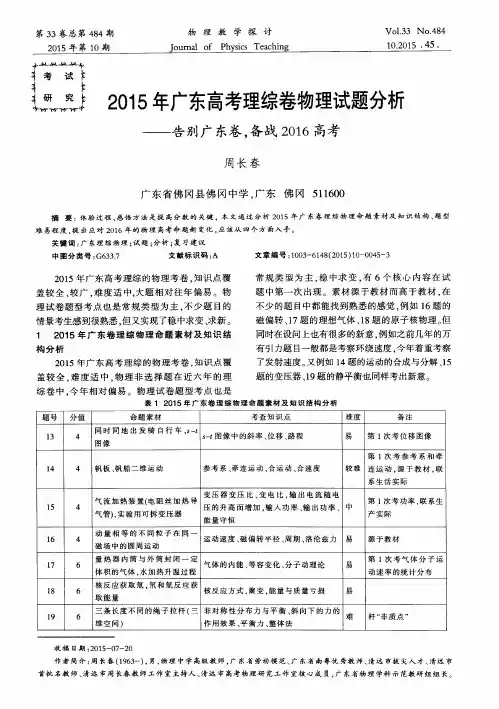 2015年广东高考理综卷物理试题分析——告别广东卷,备战2016高考