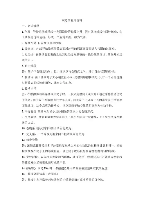 织造学复习资料
