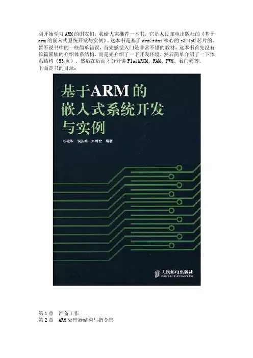 ARM教材的推荐.
