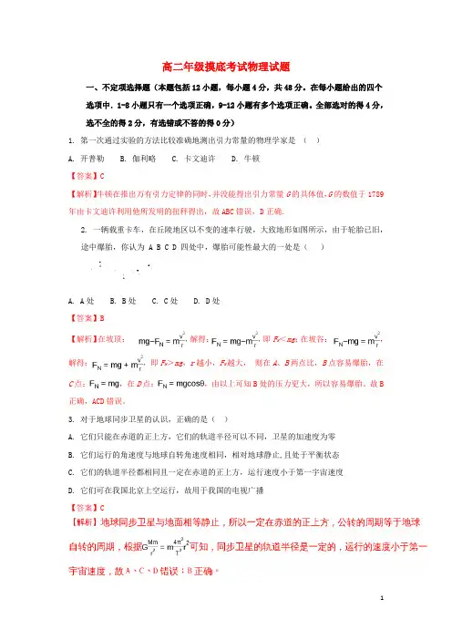 2017_2018学年高二物理开学摸底考试试卷(含解析)