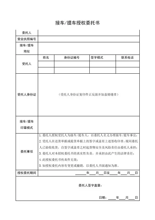接车提车授权委托书