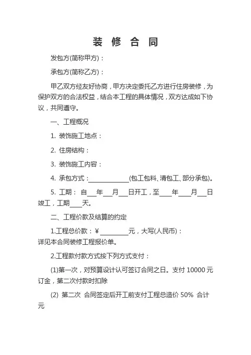 装饰装修合同范本