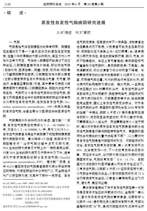 原发性自发性气胸病因研究进展