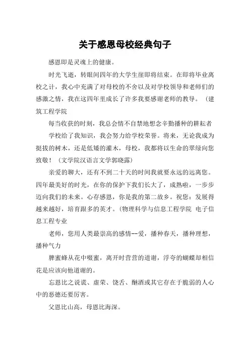 关于感恩母校经典句子