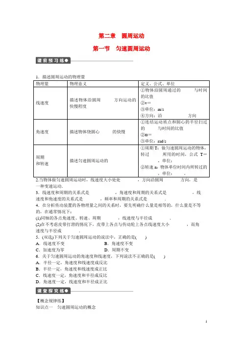 【步步高 学案导学设计】高中物理 第二章 第一节 匀速圆周运动课时作业 粤教版必修2