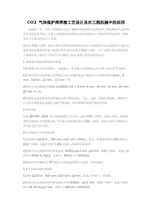 CO2 气体保护焊焊接工艺