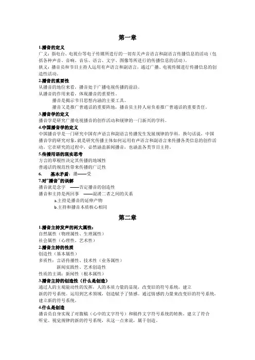 播音主持概论 2