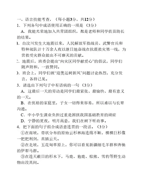 w初中语文选择题