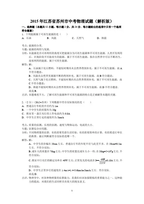2015年苏州市中考物理试题(word解析版)