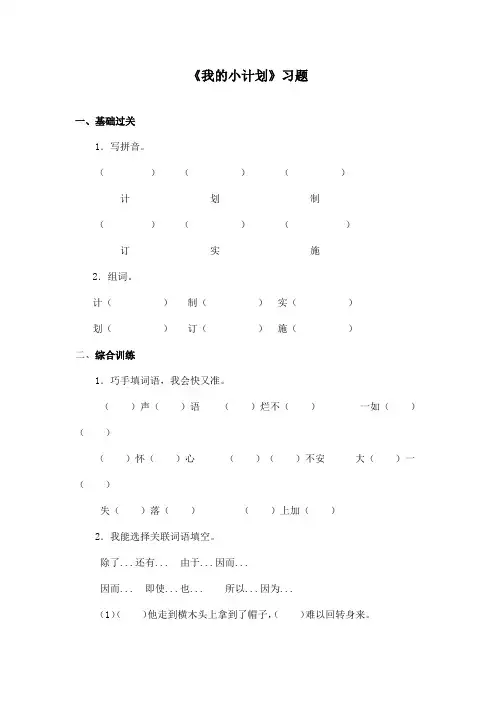 最新长春版小学语文五年级上册《我的小计划》精选习题(精品)