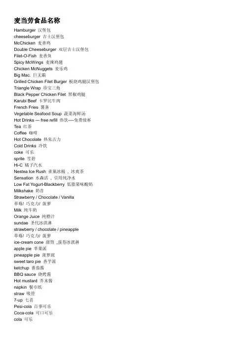 麦当劳食品名称