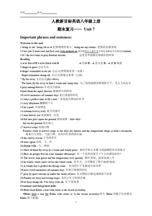 人教新目标英语八年级上册Unit7期末复习与练习(含答案)