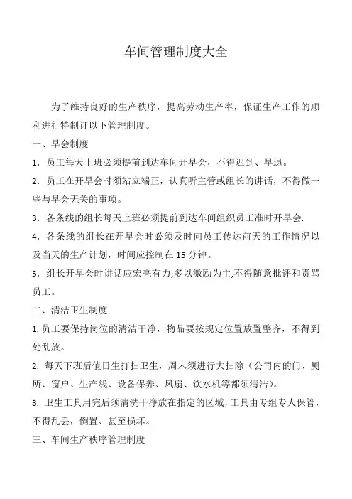 车间管理制度大全