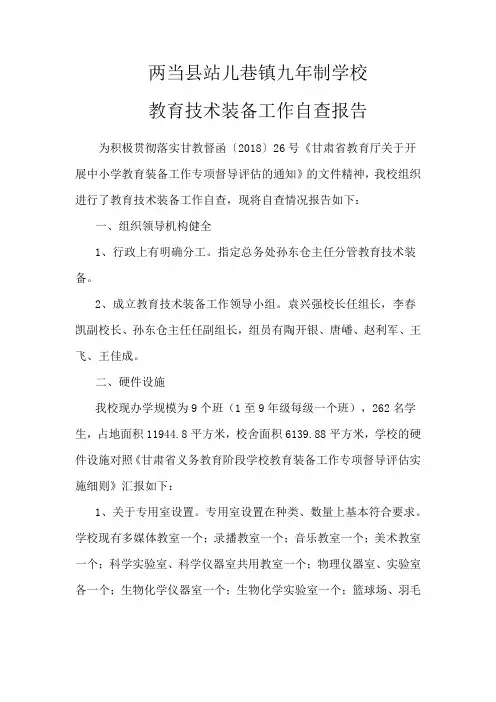 教育技术装备自查报告