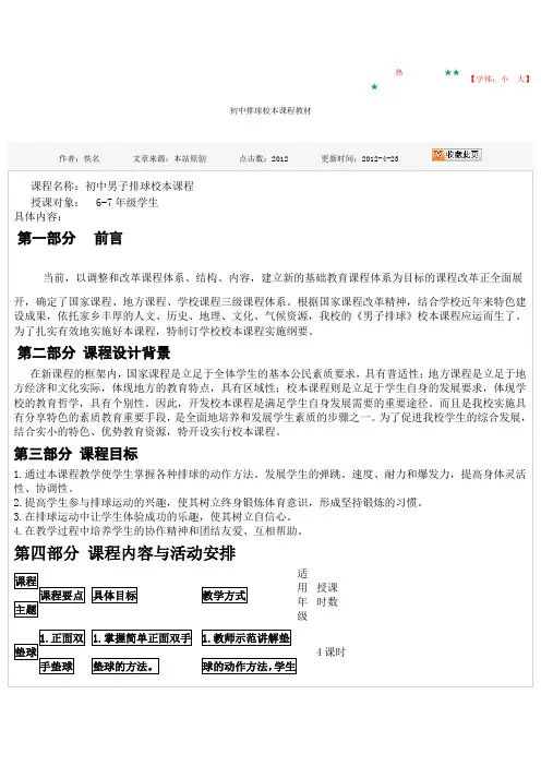 初中排球校本课程教材