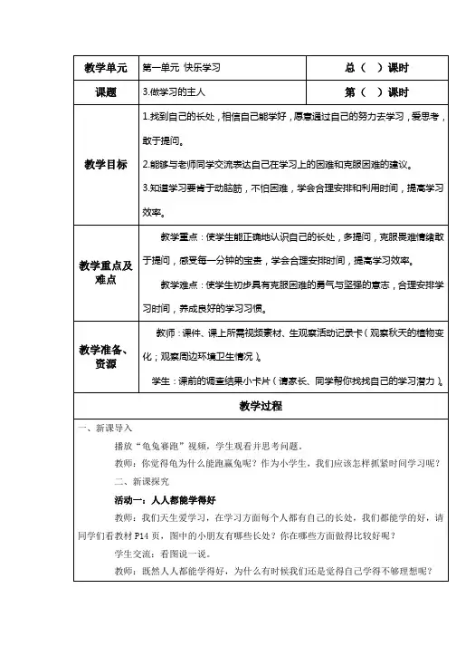 部编人教版道德与法治三年级上册教案：3.做学习的主人