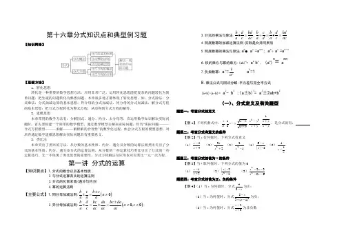 第十六章分式知识点和典型例习题