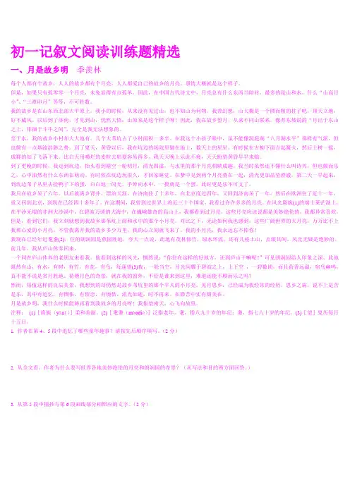 初一记叙文阅读训练题精选-包括答案.