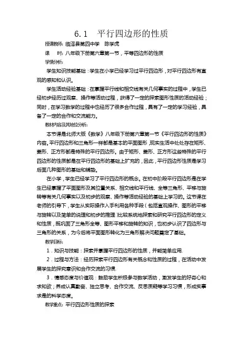 数学北师大版八年级下册6.1平行四边形的性质