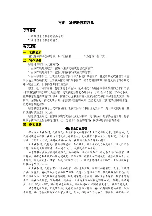 写作《发挥联想和想象》教案