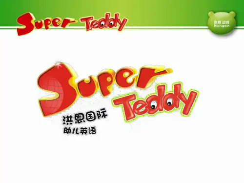 super teddy 教材特色