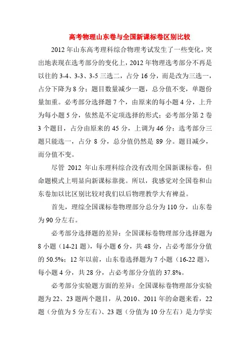 高考物理山东卷与全国新课标卷区别比较