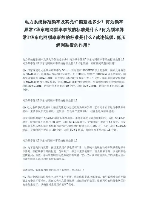 电网频率规定及基础知识频率学习