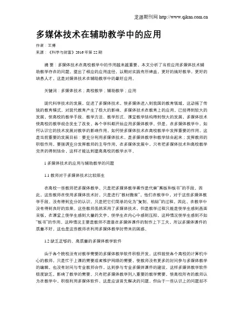 多媒体技术在辅助教学中的应用