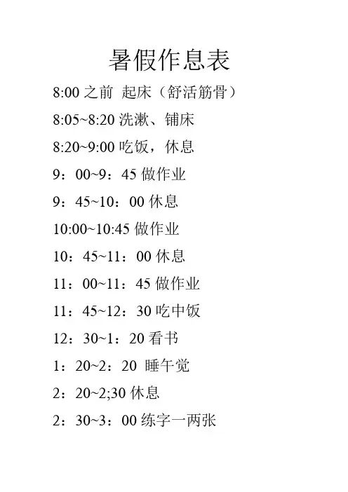 暑假作息表
