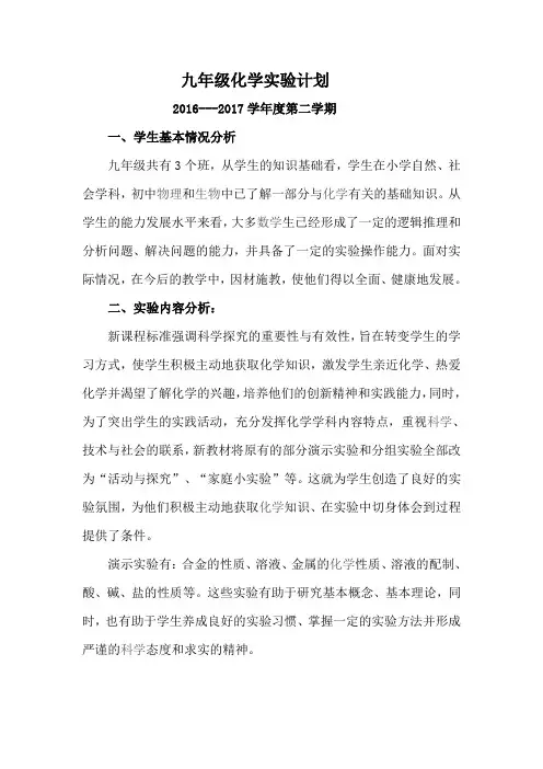 九年级化学实验教学计划