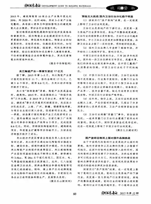 国产瓷砖迎难而上面对国外品牌挑战