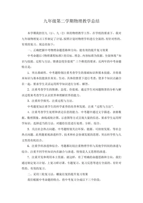 九年级第二学期物理教学工作总结