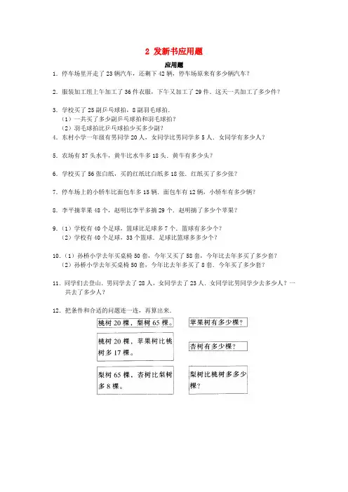 一年级数学下册五加与减(二)2发新书应用题北师大版