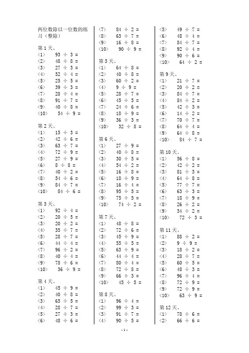 整除：两位数除以一位数的练习