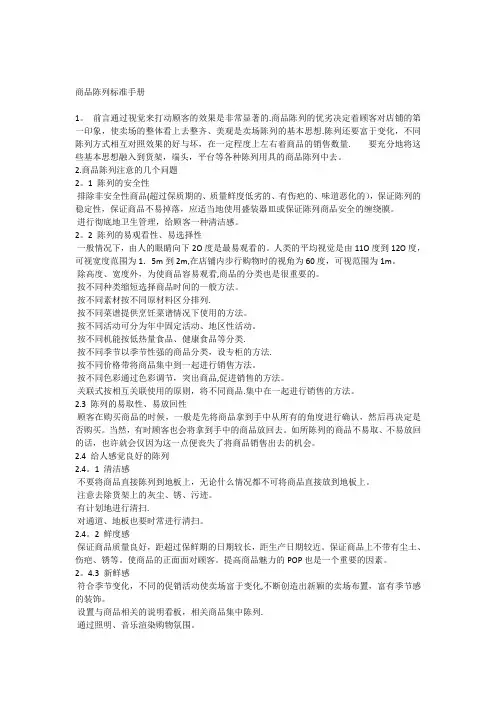 商品陈列手册