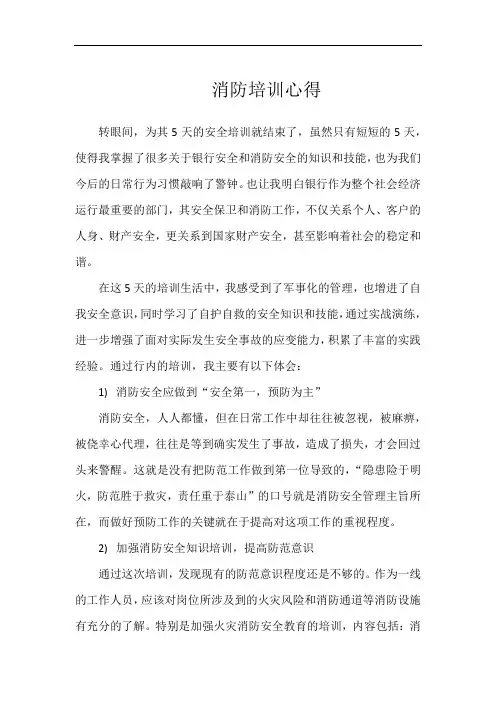 消防培训心得