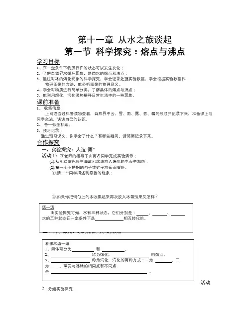 【精选】沪科版九年级物理全册学案第十一章 从水之旅谈起-物理知识点总结