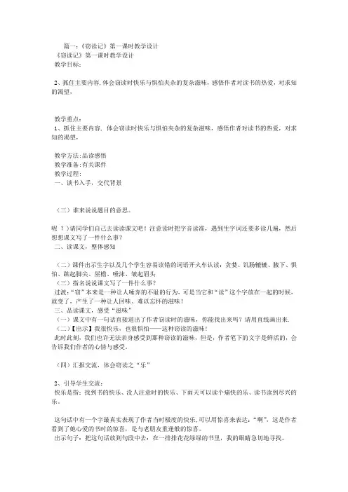 窃读记教学设计第一课时