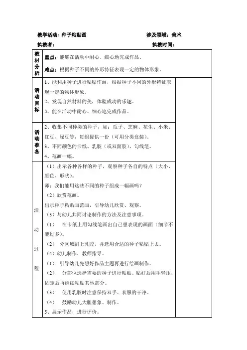 大班教案种子粘贴画