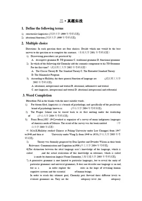 语言学课件第十章课后题