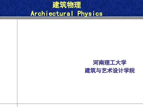 1.1:室内热湿环境概要